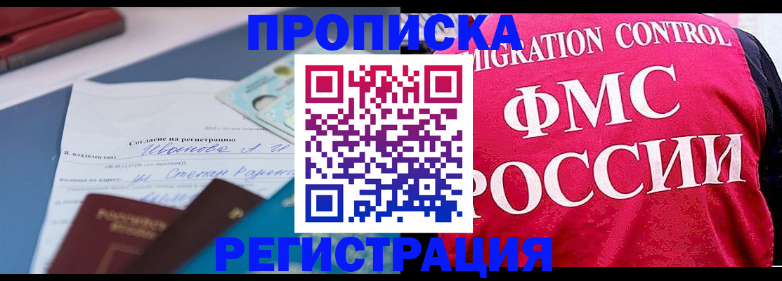 временная регистрация в квартире в Грозном